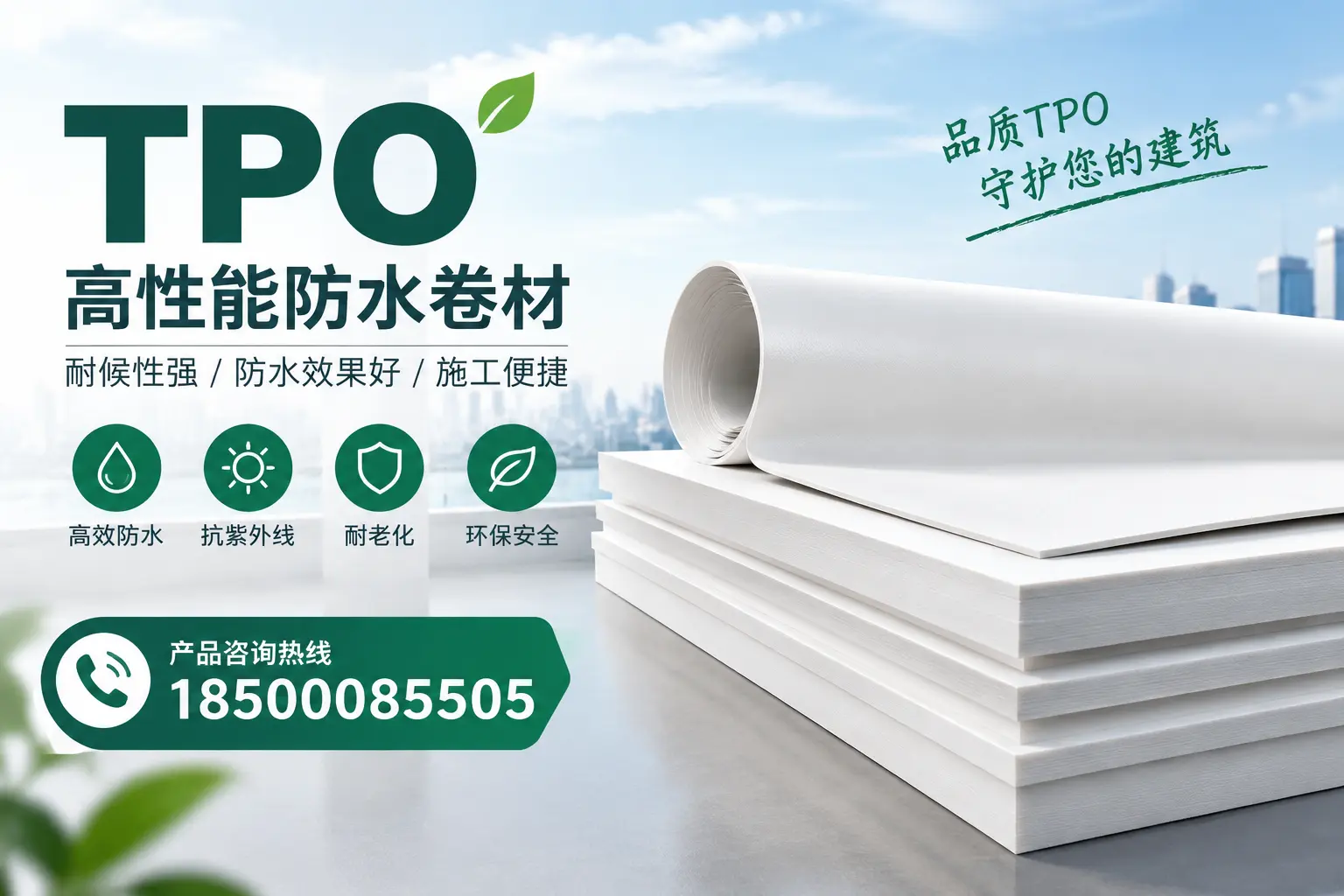 选择tpo材料时的注意事项，避免阿坝企业常见误区